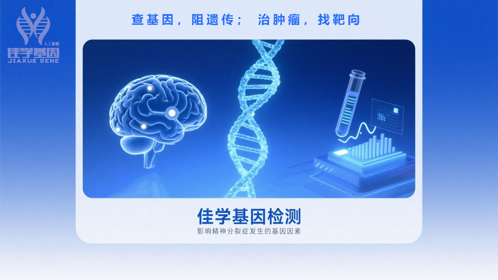 【Ebpay(中国)基因检测】基因检测如何帮助诊断以“明显<font color='red'>恐惧</font>感”为主要表现的精神分裂症